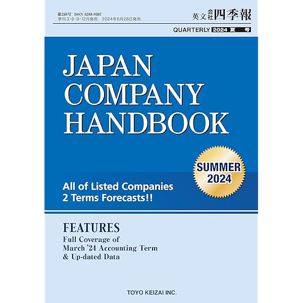 Amazon.com: Japan Company Handbook 2024 Spring (英文会社四季報2024